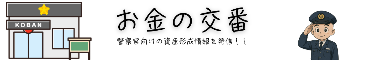 お金の交番
